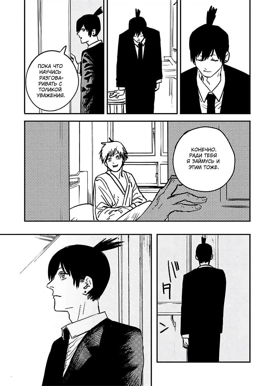 Read Человек-бензопила Manga Online