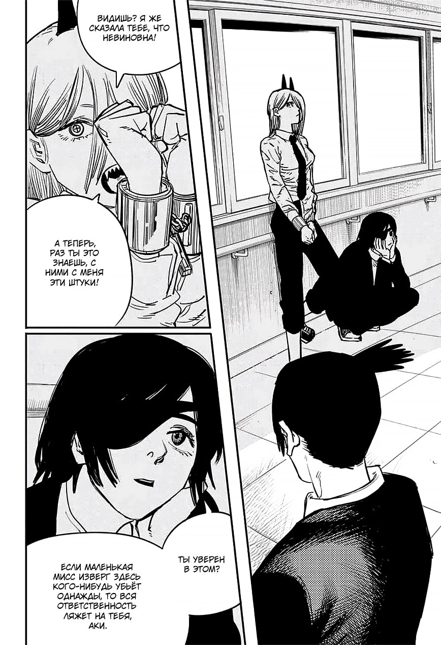 Read Человек-бензопила Manga Online