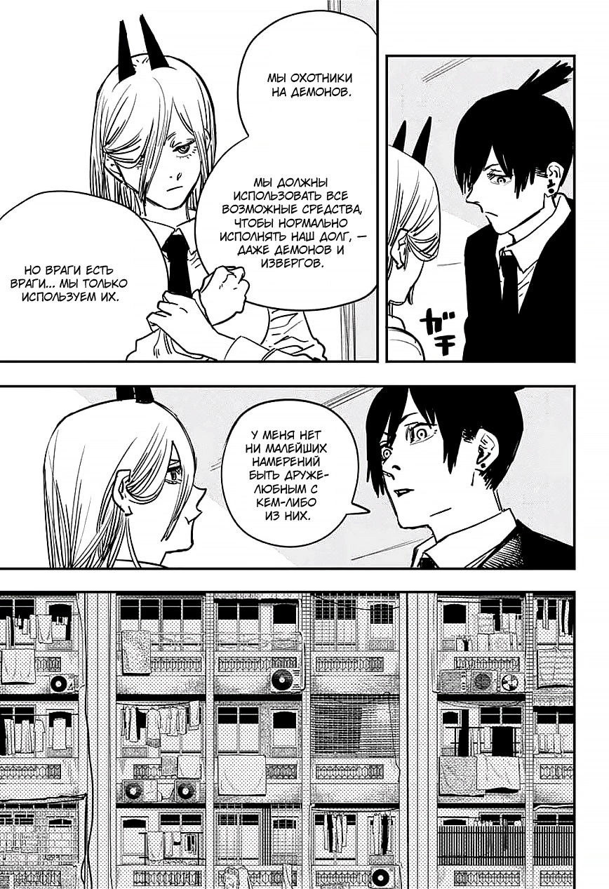 Read Человек-бензопила Manga Online