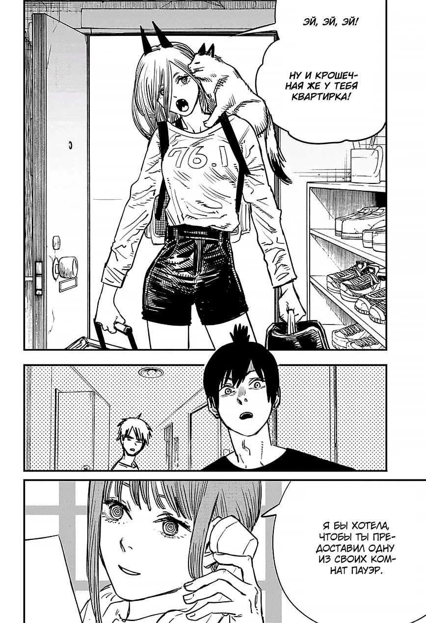 Read Человек-бензопила Manga Online