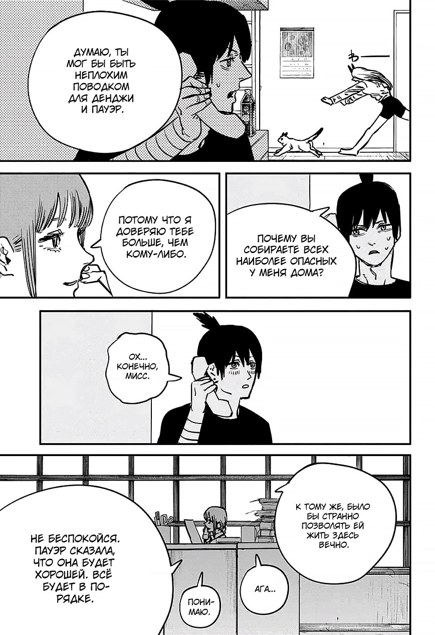 Read Человек-бензопила Manga Online