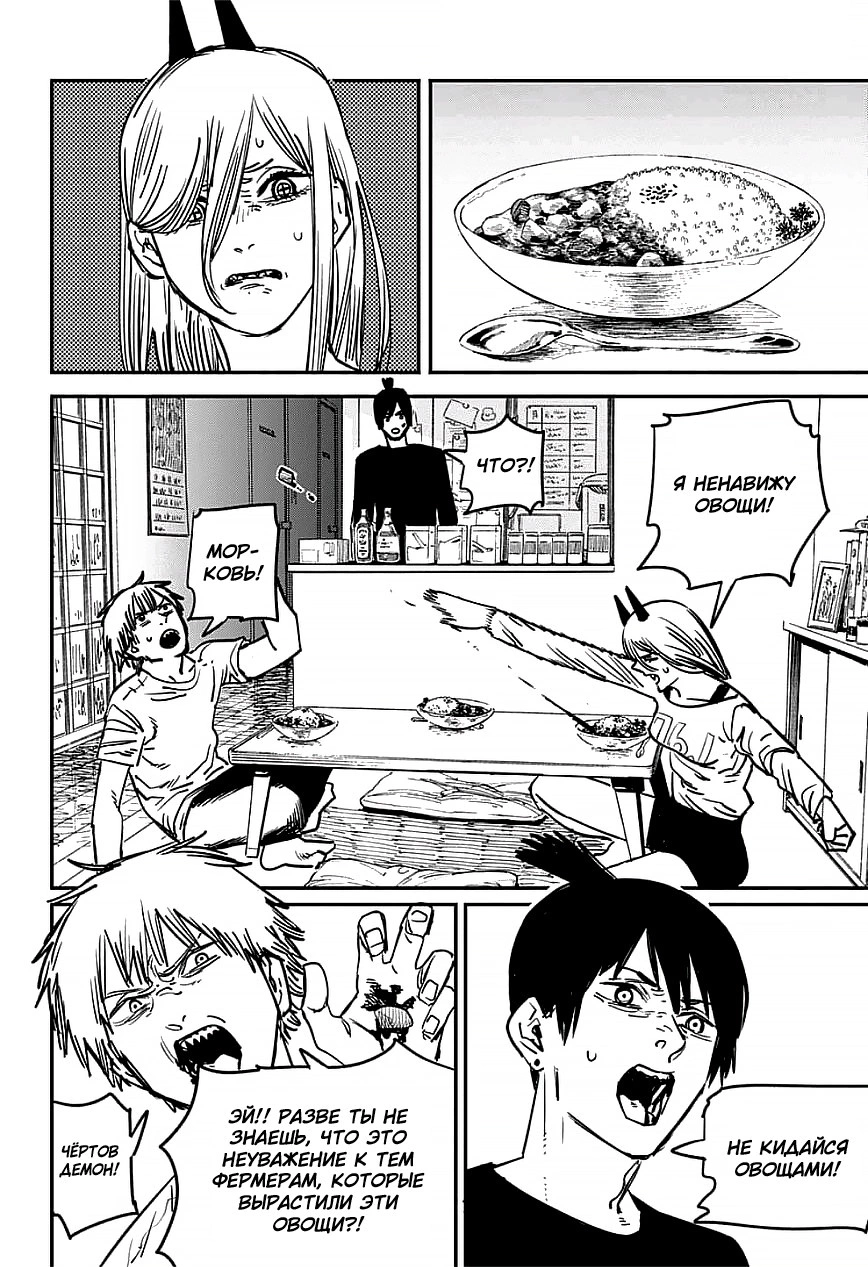 Read Человек-бензопила Manga Online