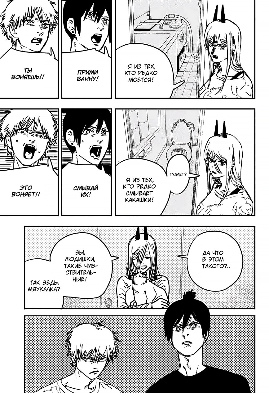 Read Человек-бензопила Manga Online