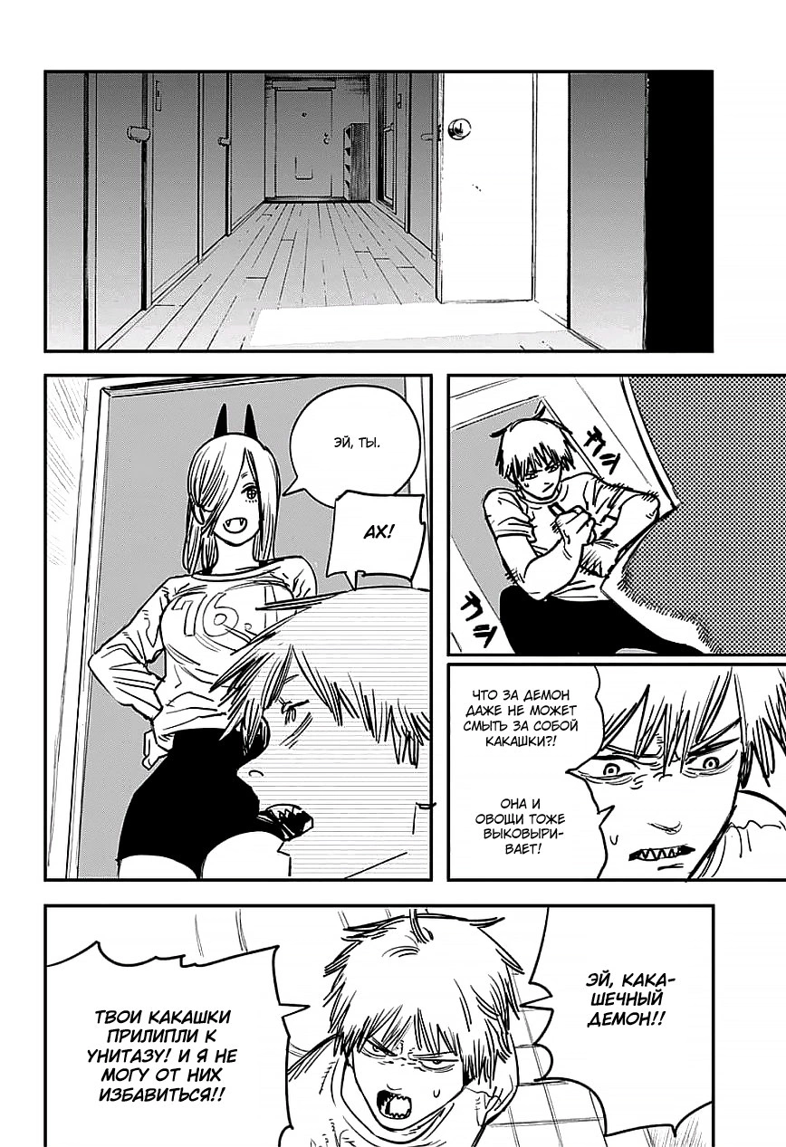 Read Человек-бензопила Manga Online