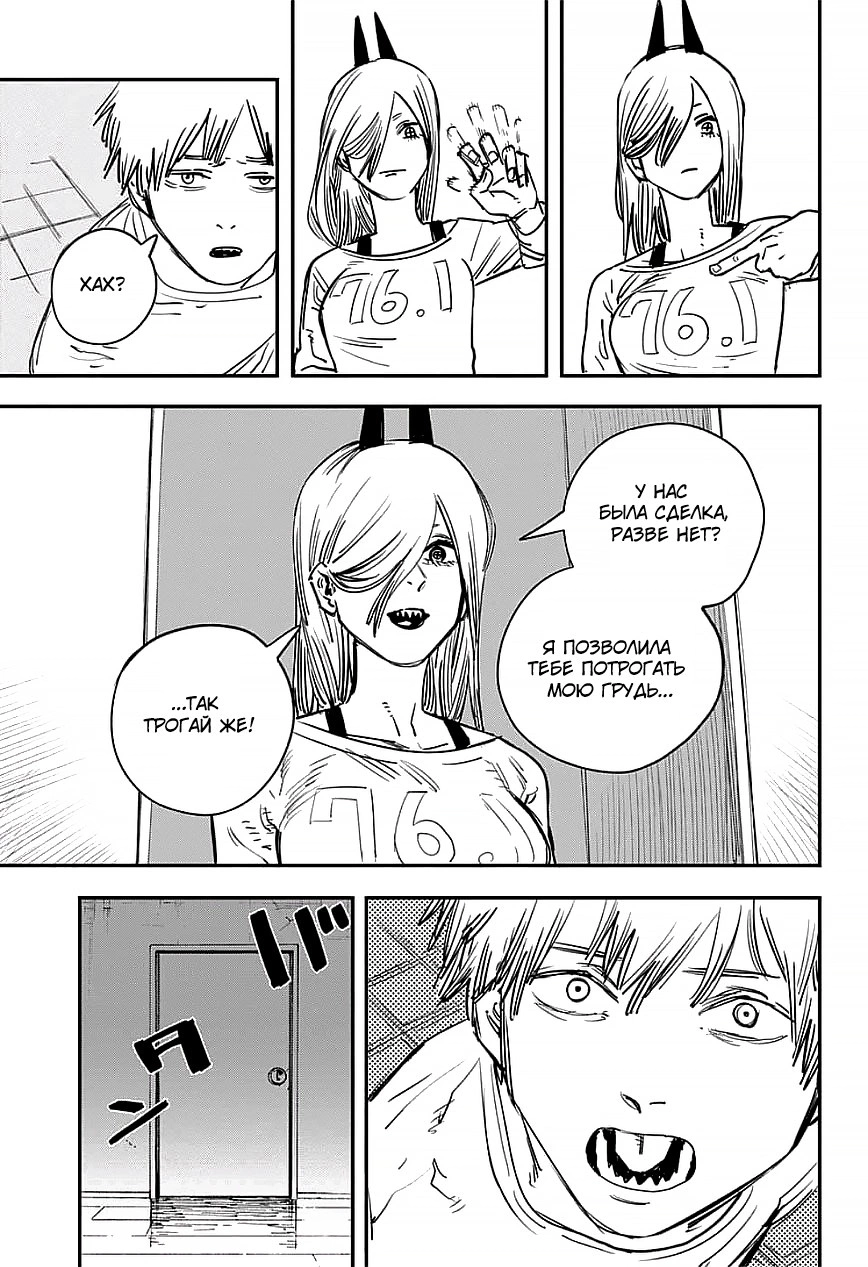 Read Человек-бензопила Manga Online