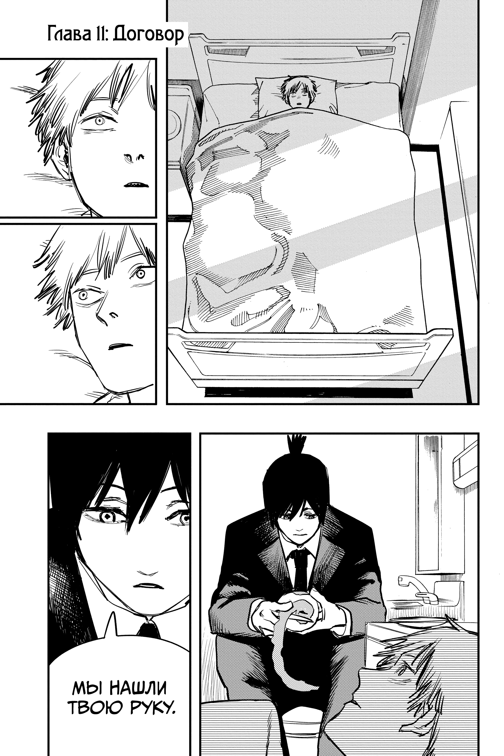 Read Человек-бензопила Manga Online