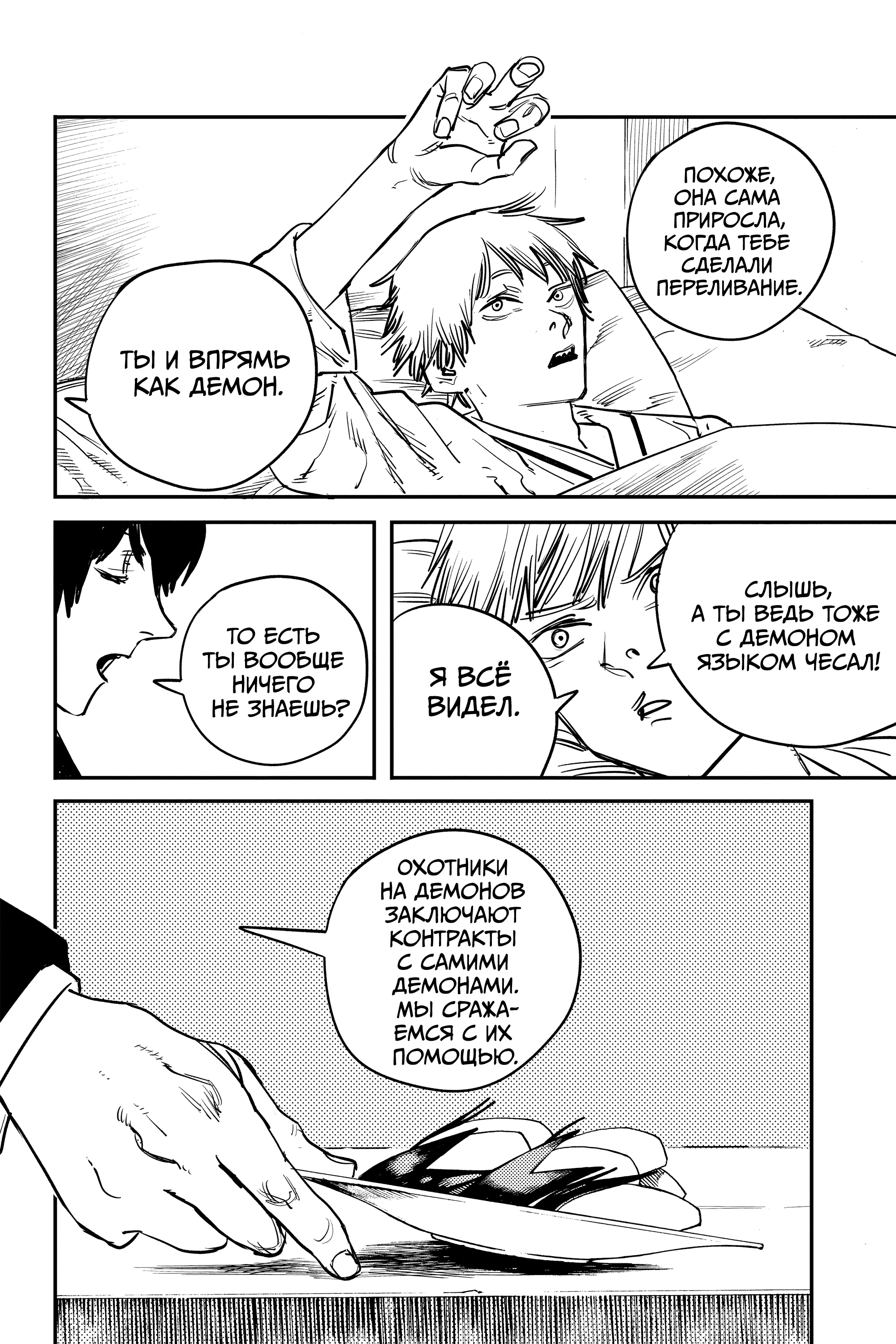 Read Человек-бензопила Manga Online