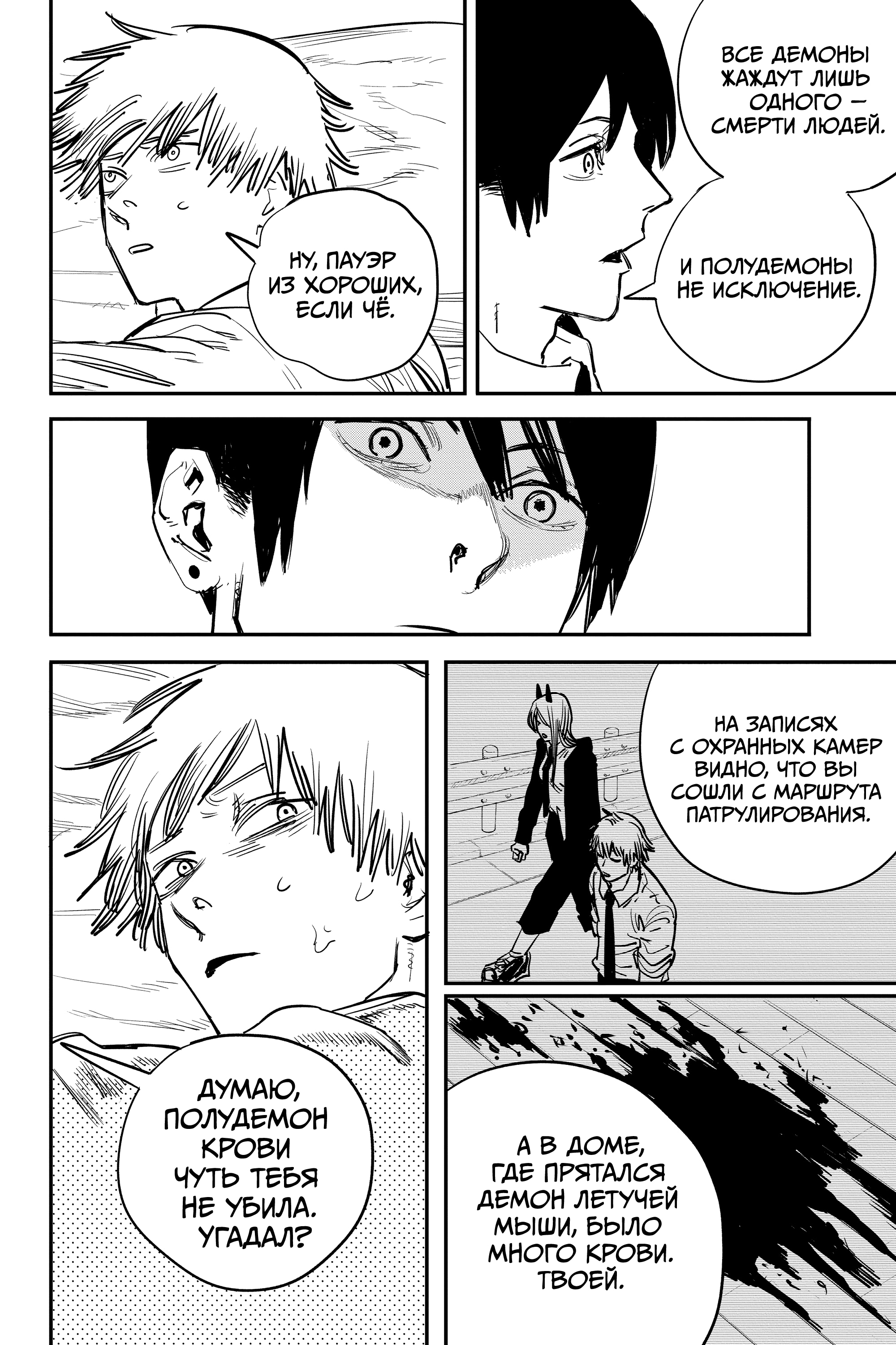 Read Человек-бензопила Manga Online