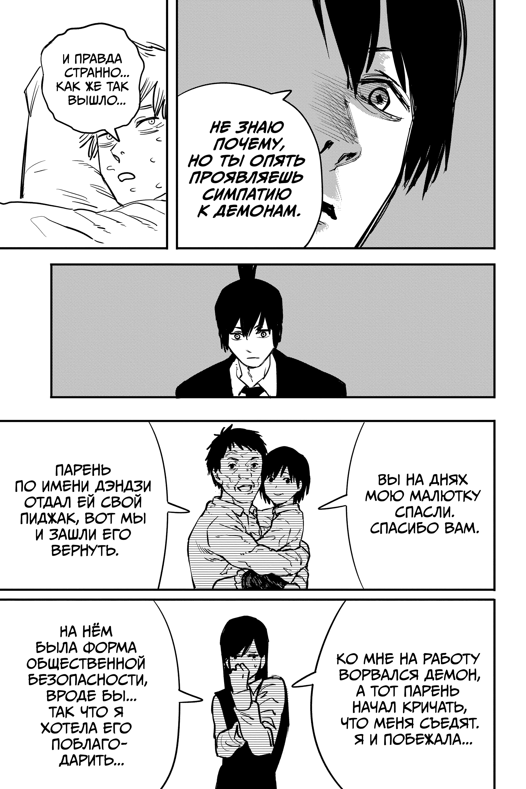 Read Человек-бензопила Manga Online