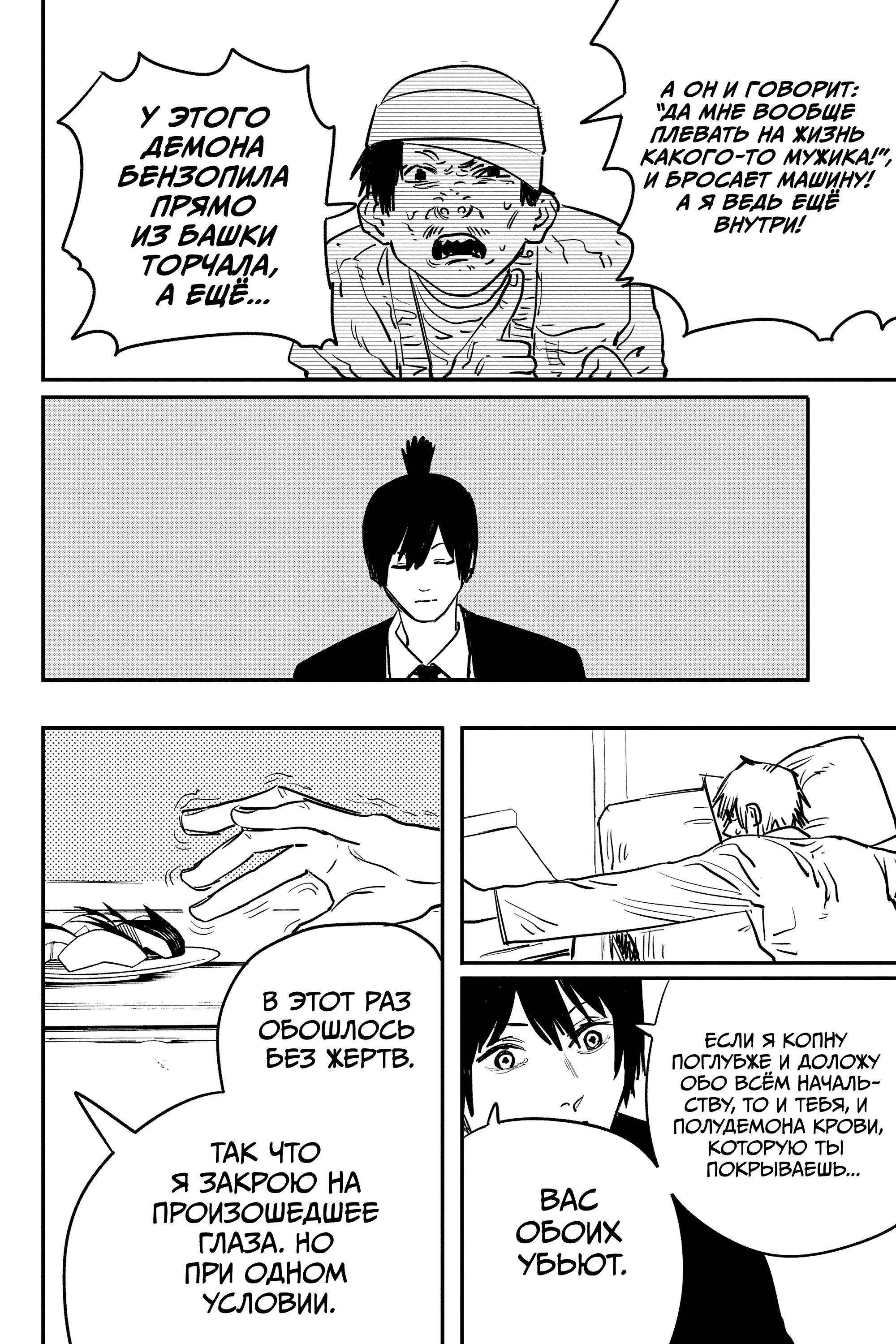 Read Человек-бензопила Manga Online