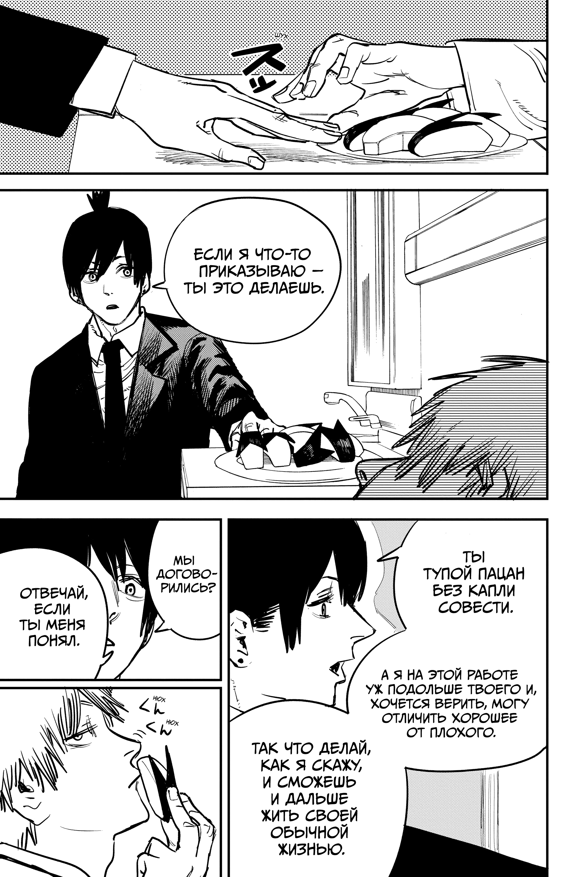 Read Человек-бензопила Manga Online