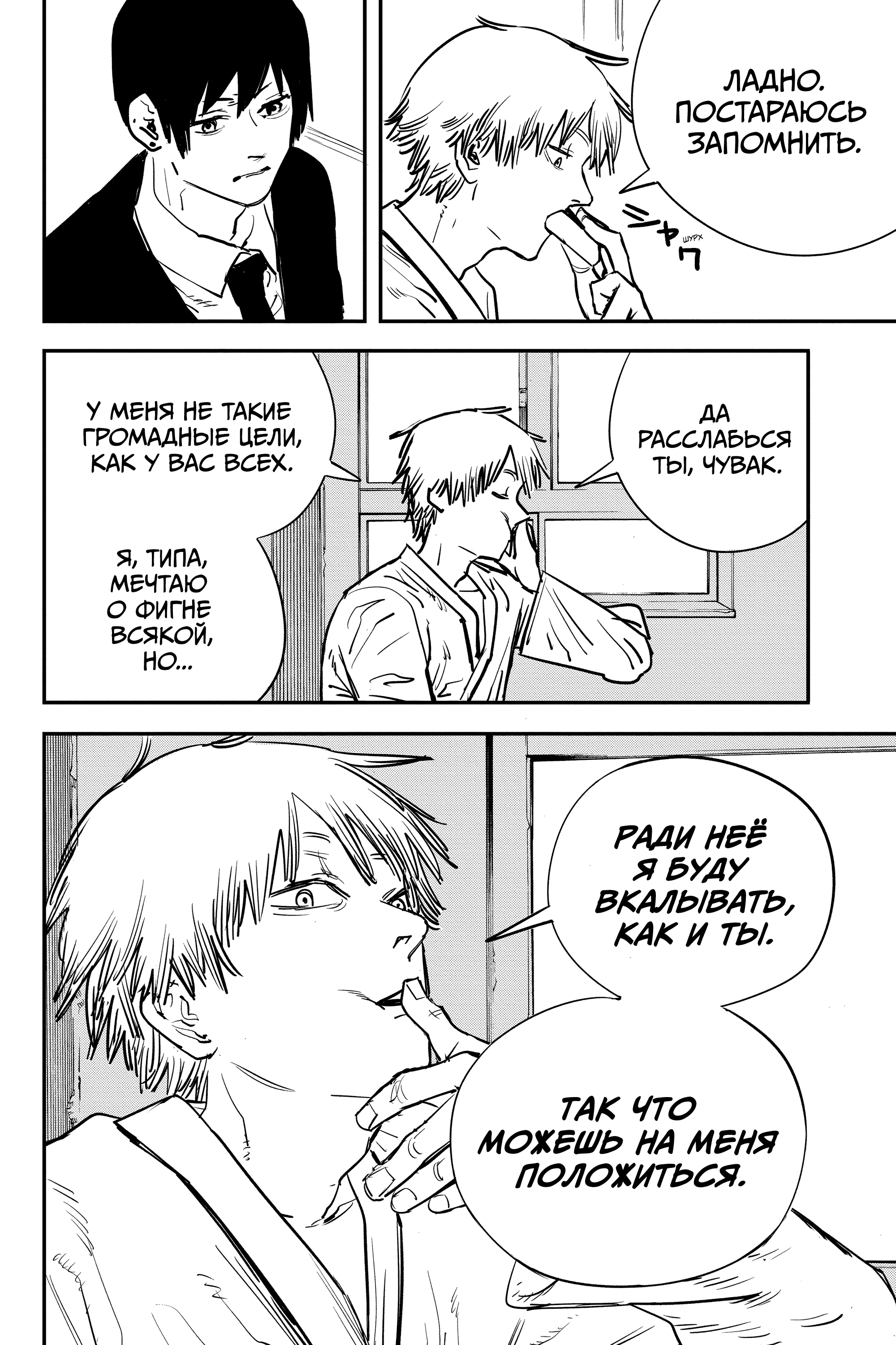 Read Человек-бензопила Manga Online