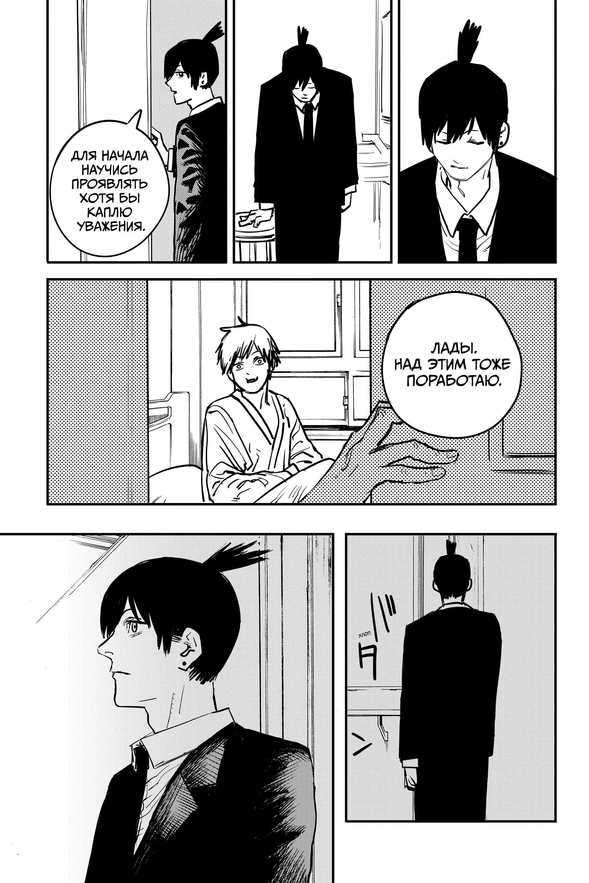 Read Человек-бензопила Manga Online