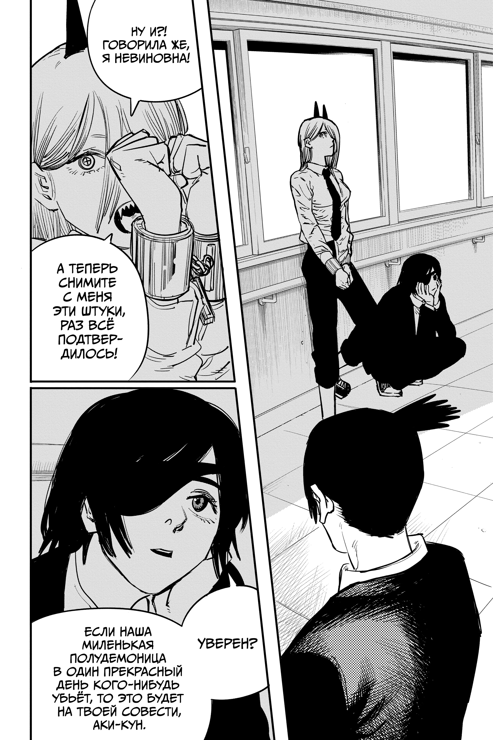 Read Человек-бензопила Manga Online