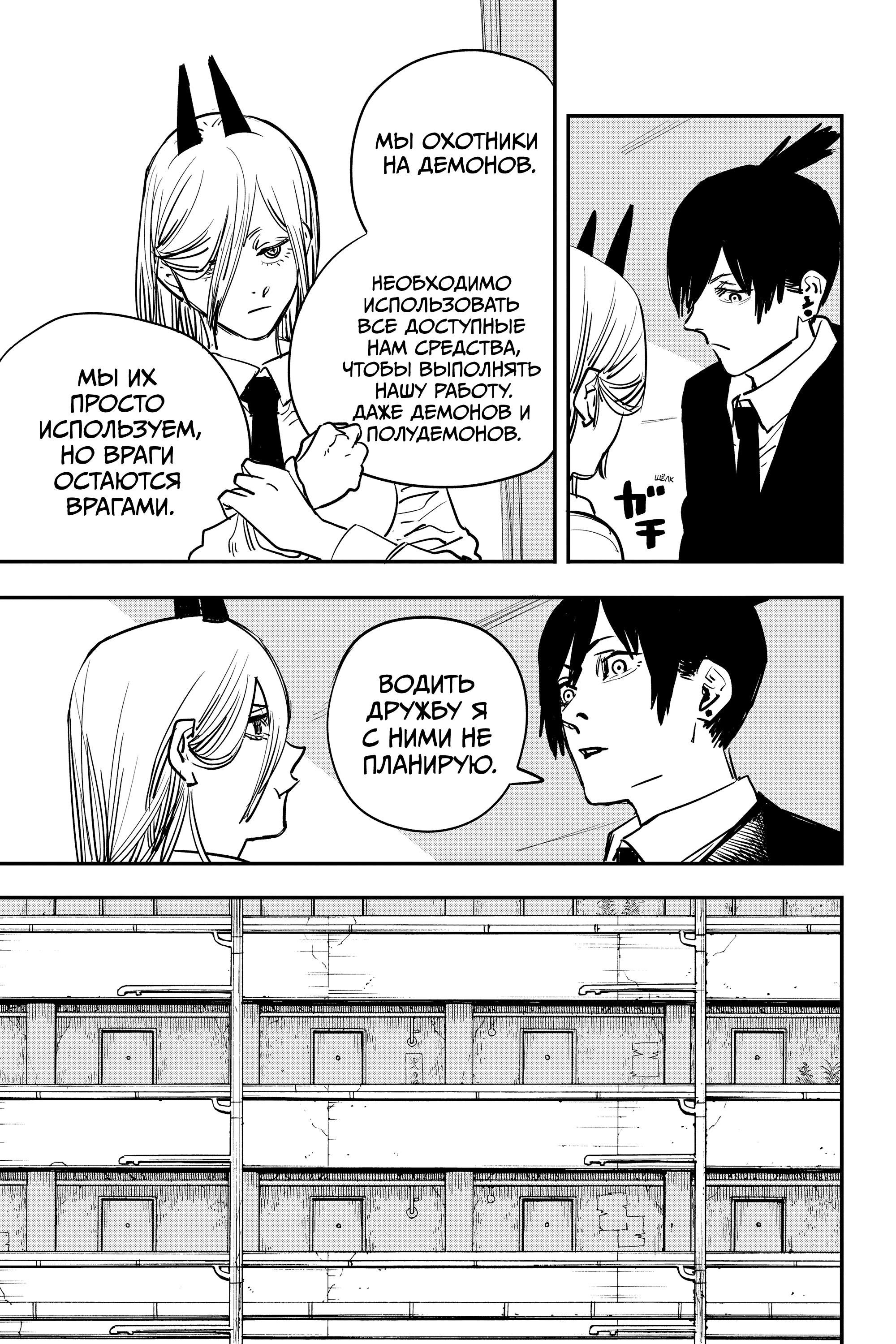 Read Человек-бензопила Manga Online