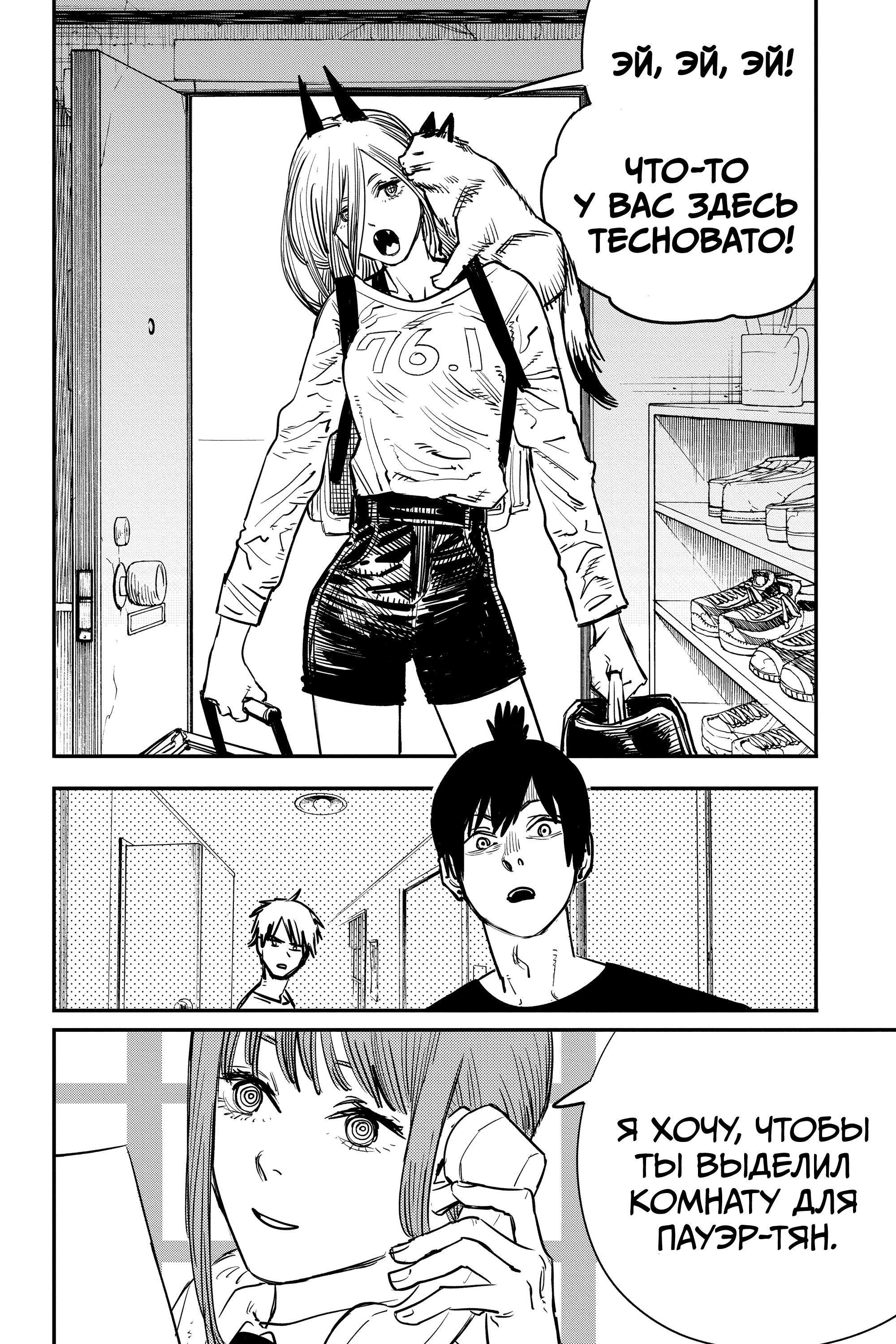 Read Человек-бензопила Manga Online