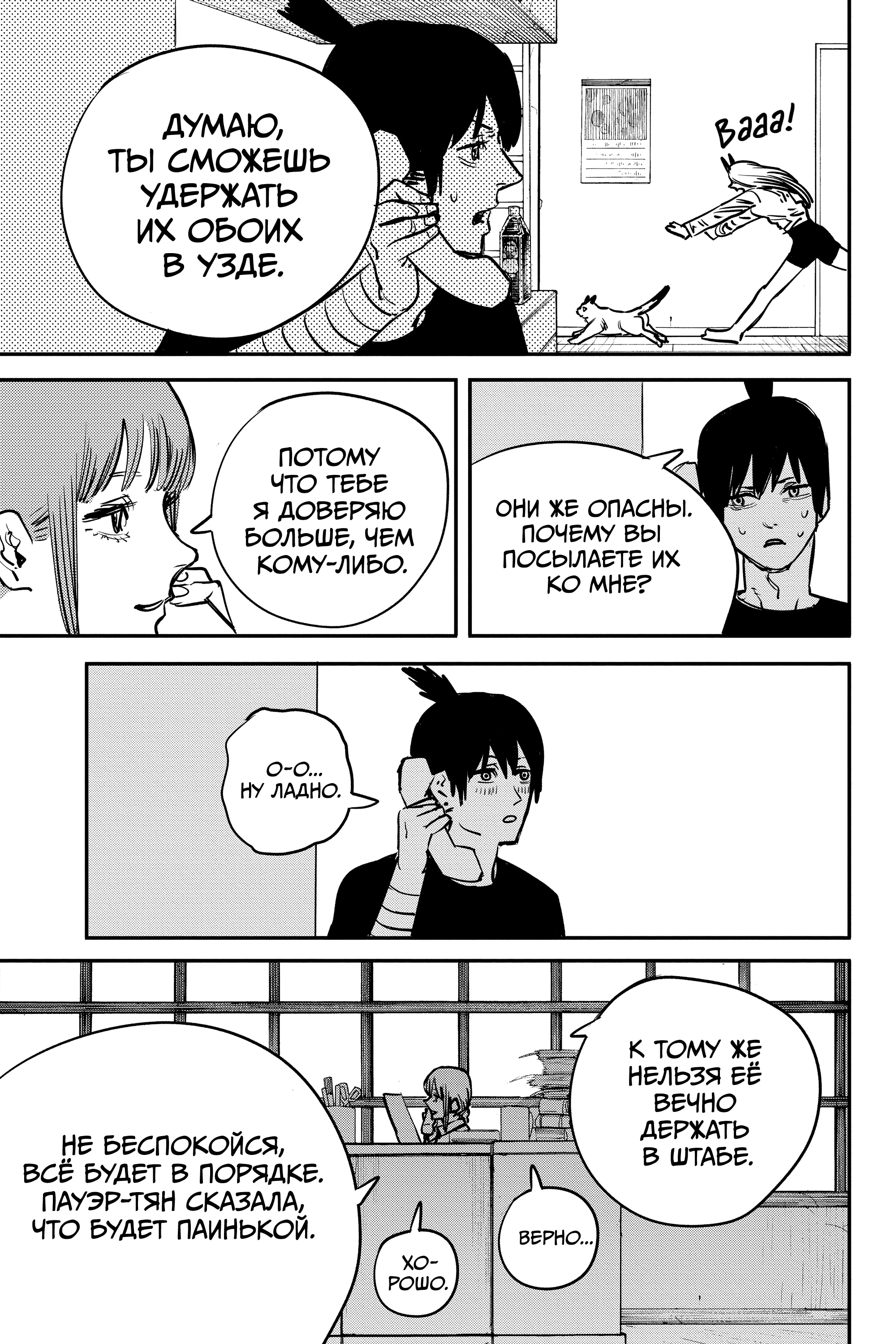 Read Человек-бензопила Manga Online