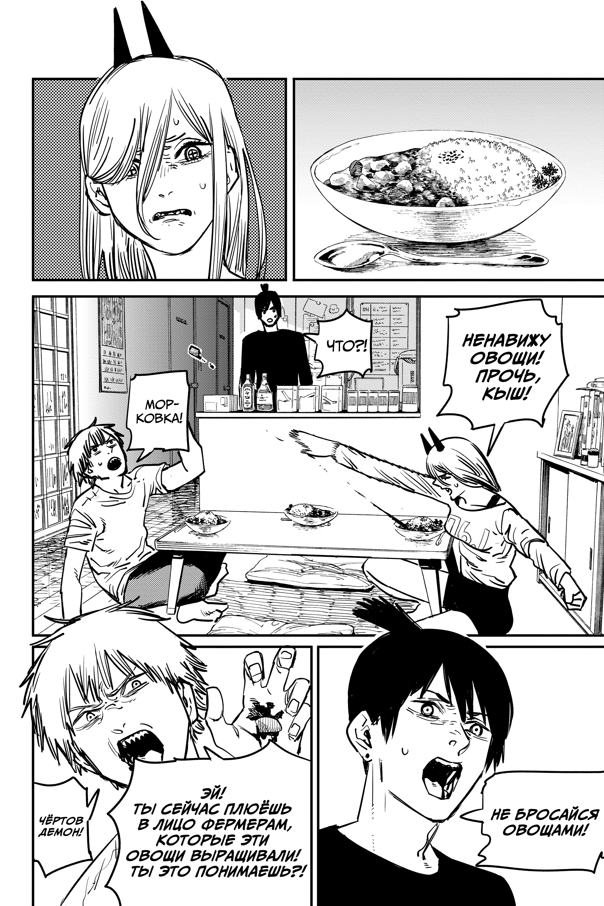 Read Человек-бензопила Manga Online