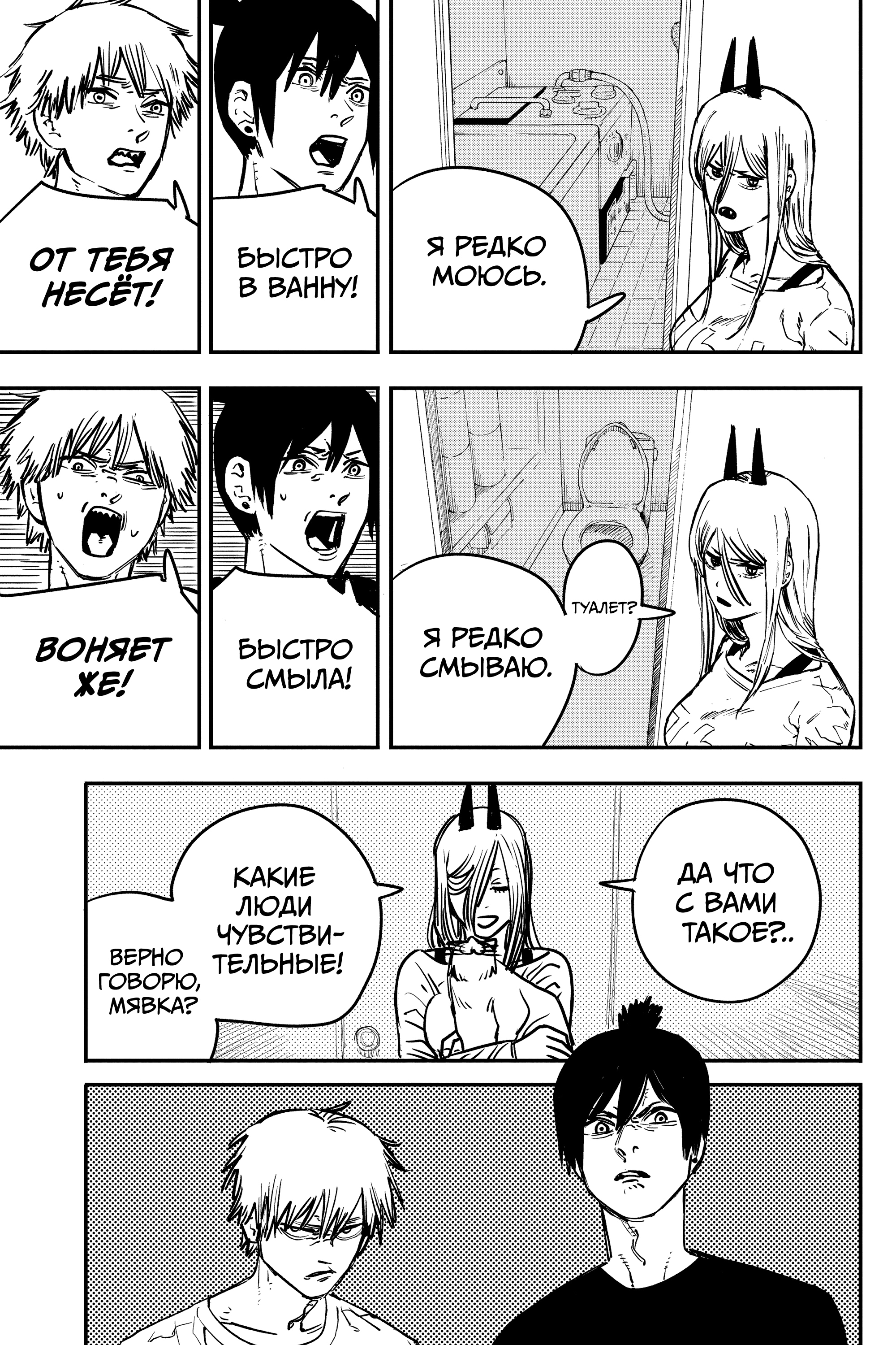 Read Человек-бензопила Manga Online