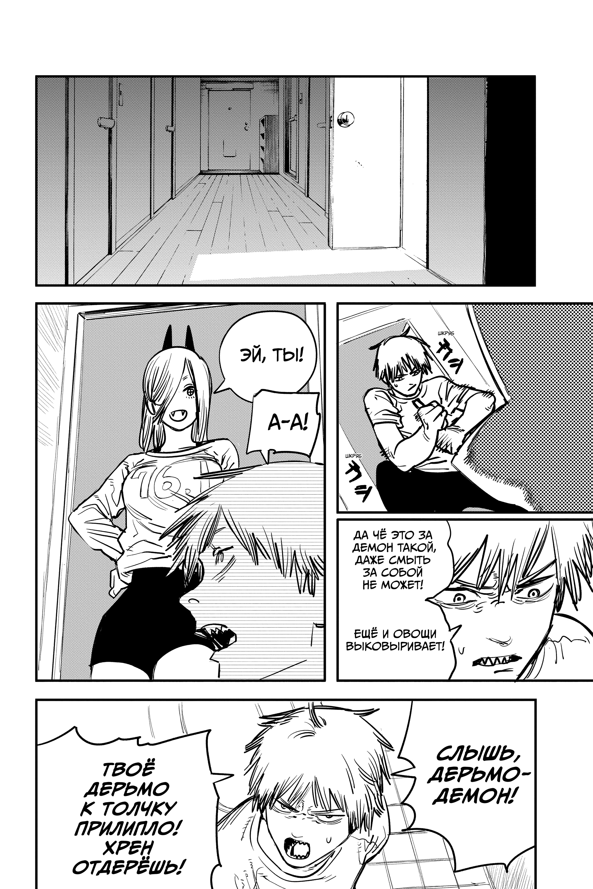 Read Человек-бензопила Manga Online