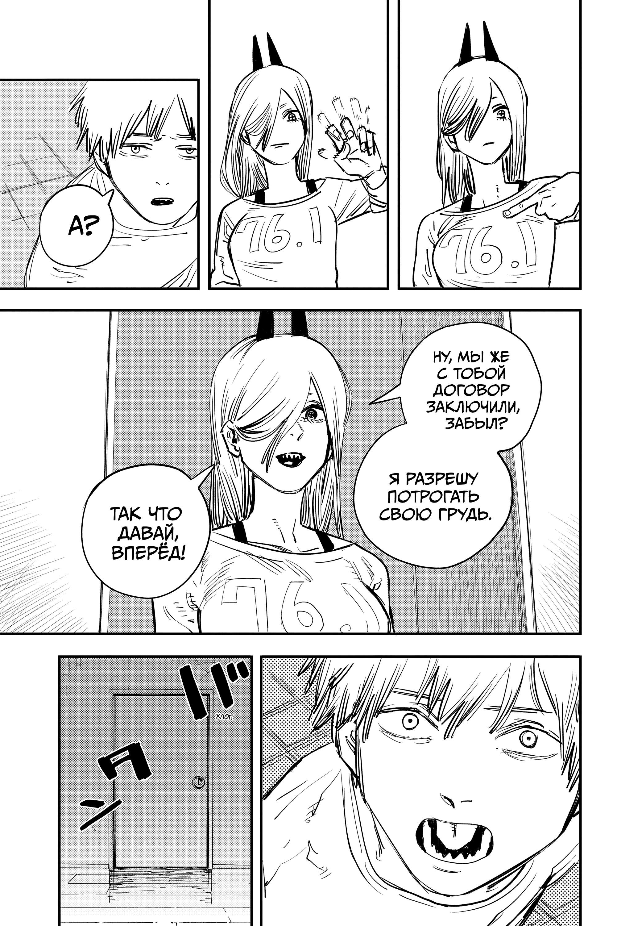 Read Человек-бензопила Manga Online