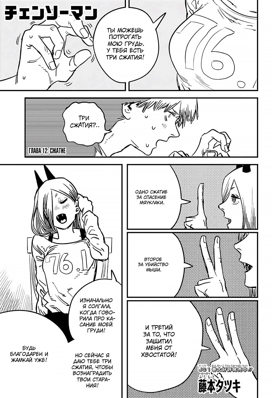 Read Человек-бензопила Manga Online