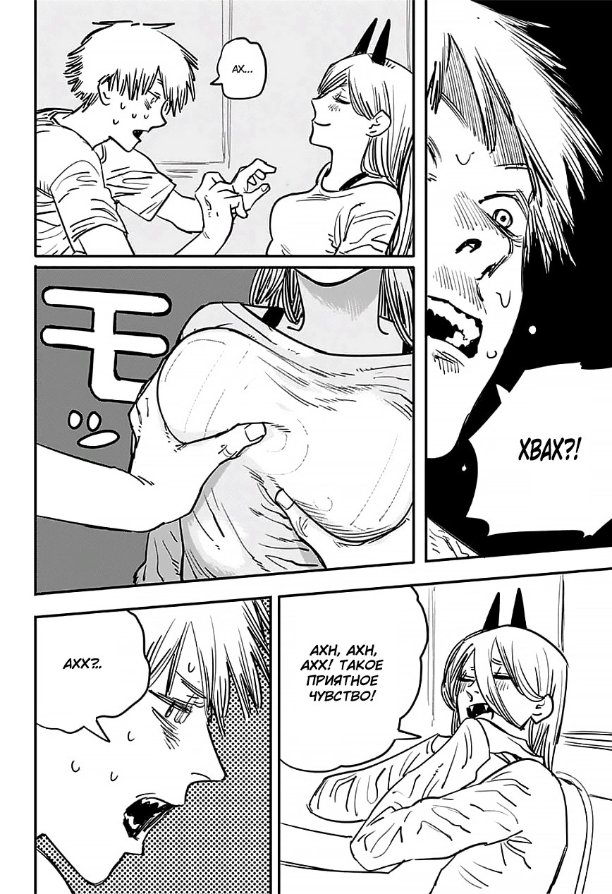 Read Человек-бензопила Manga Online