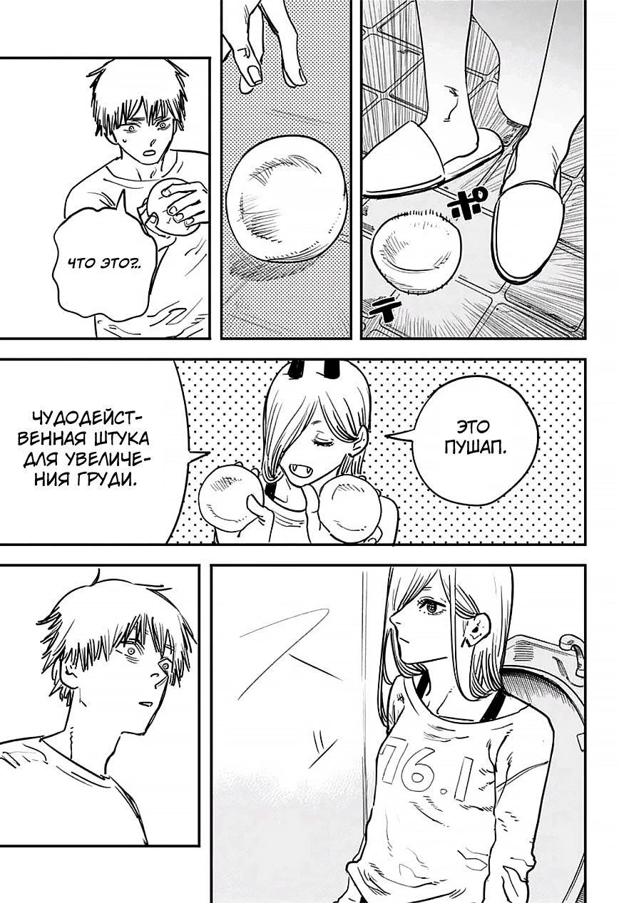 Read Человек-бензопила Manga Online