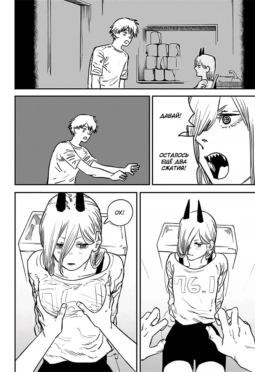 Read Человек-бензопила Manga Online