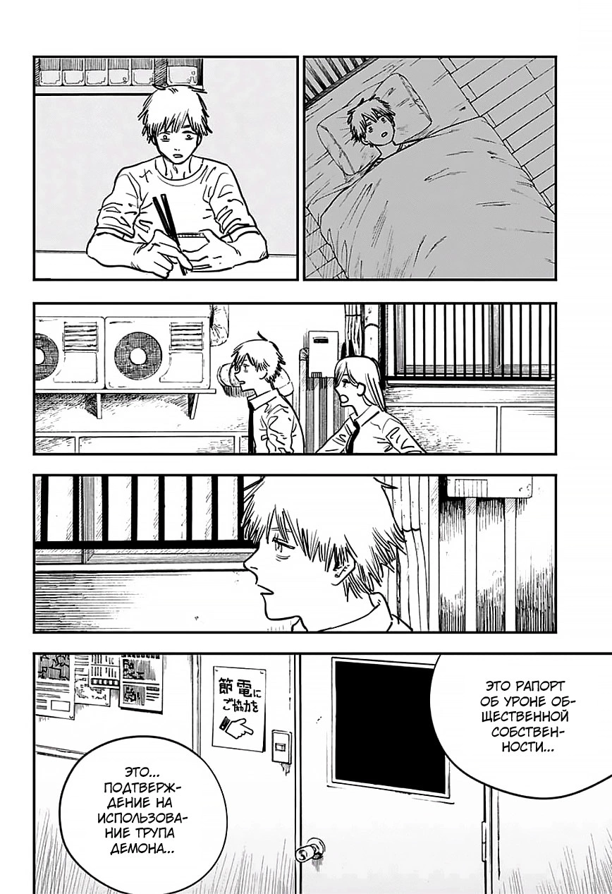 Read Человек-бензопила Manga Online