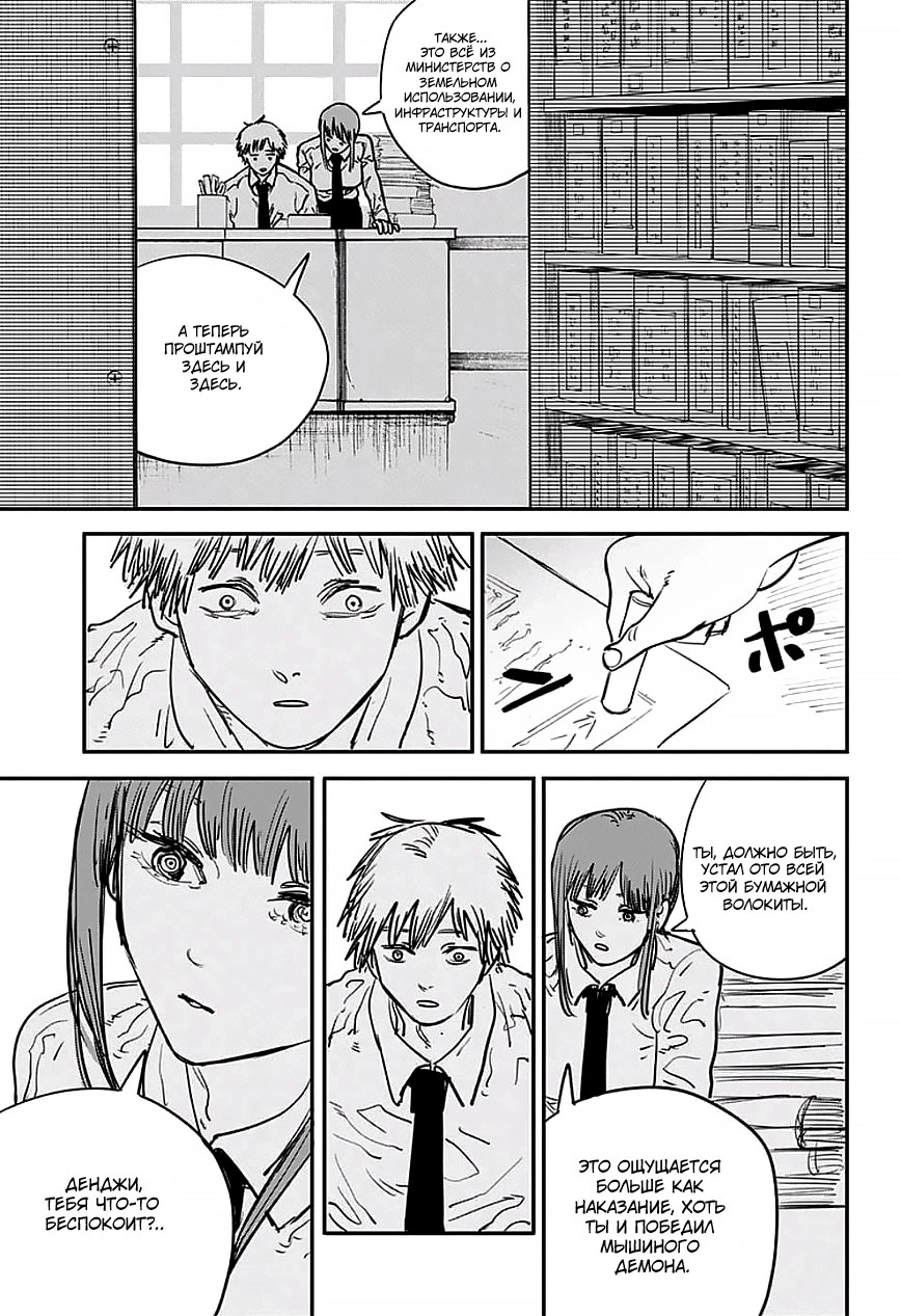 Read Человек-бензопила Manga Online