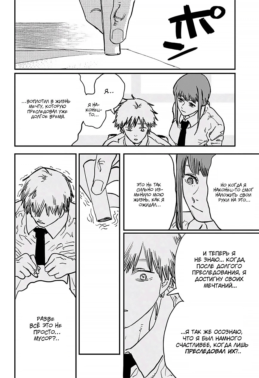 Read Человек-бензопила Manga Online