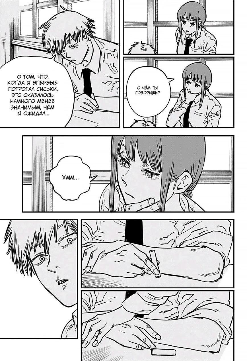 Read Человек-бензопила Manga Online