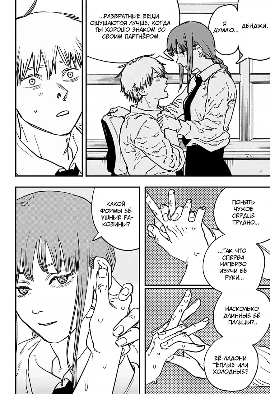 Read Человек-бензопила Manga Online