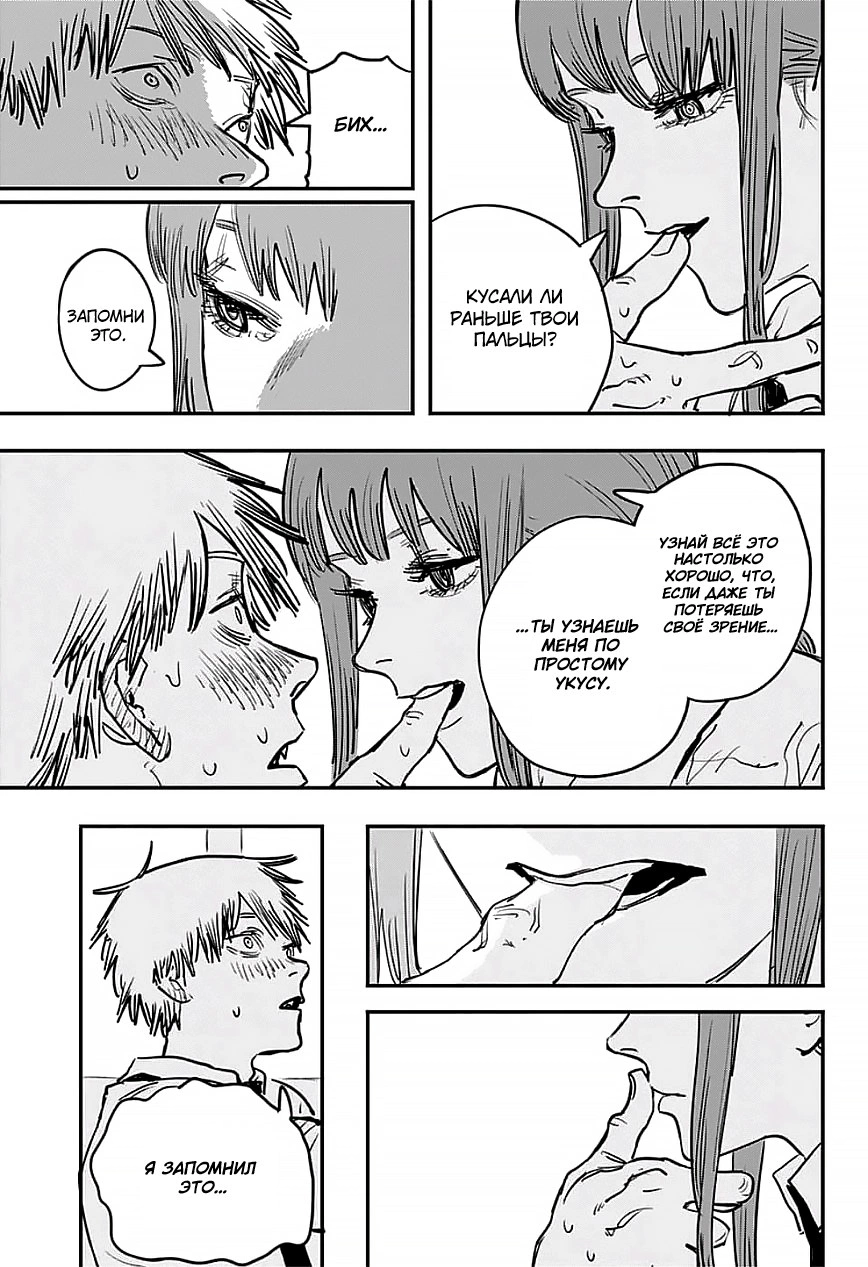 Read Человек-бензопила Manga Online