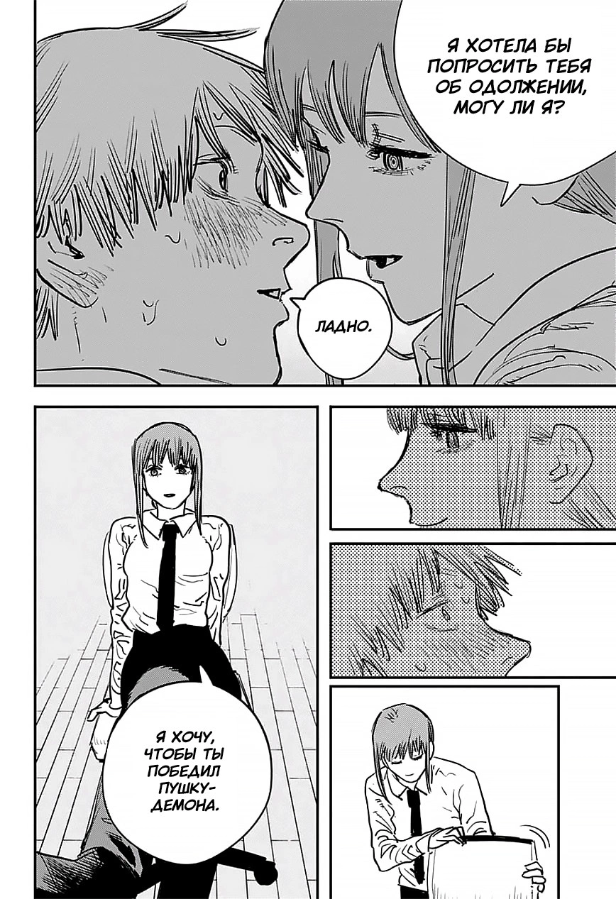 Read Человек-бензопила Manga Online