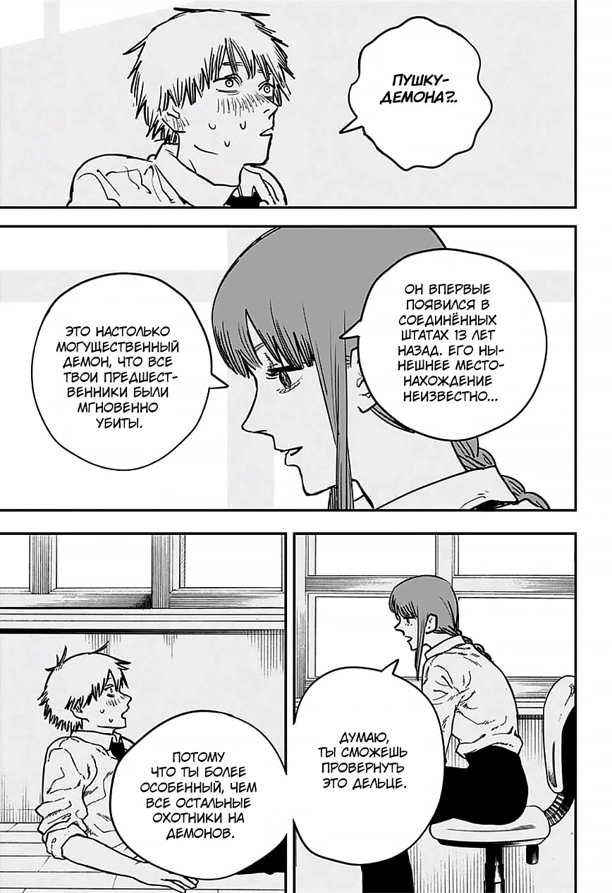 Read Человек-бензопила Manga Online