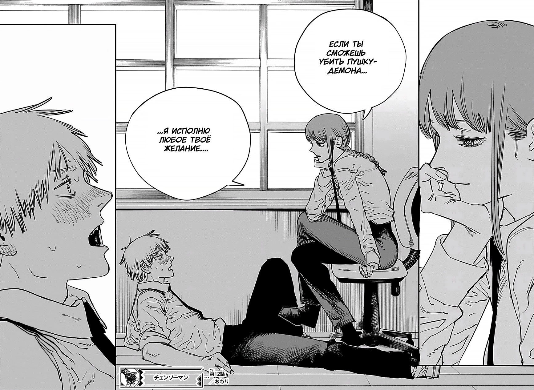 Read Человек-бензопила Manga Online