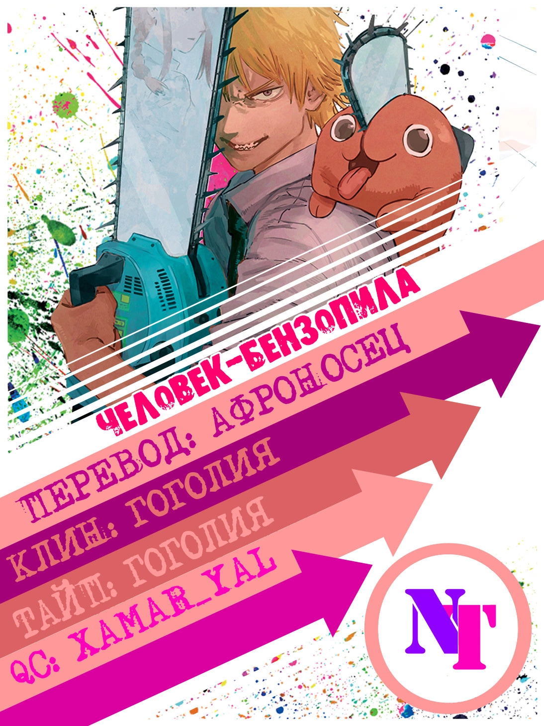 Read Человек-бензопила Manga Online