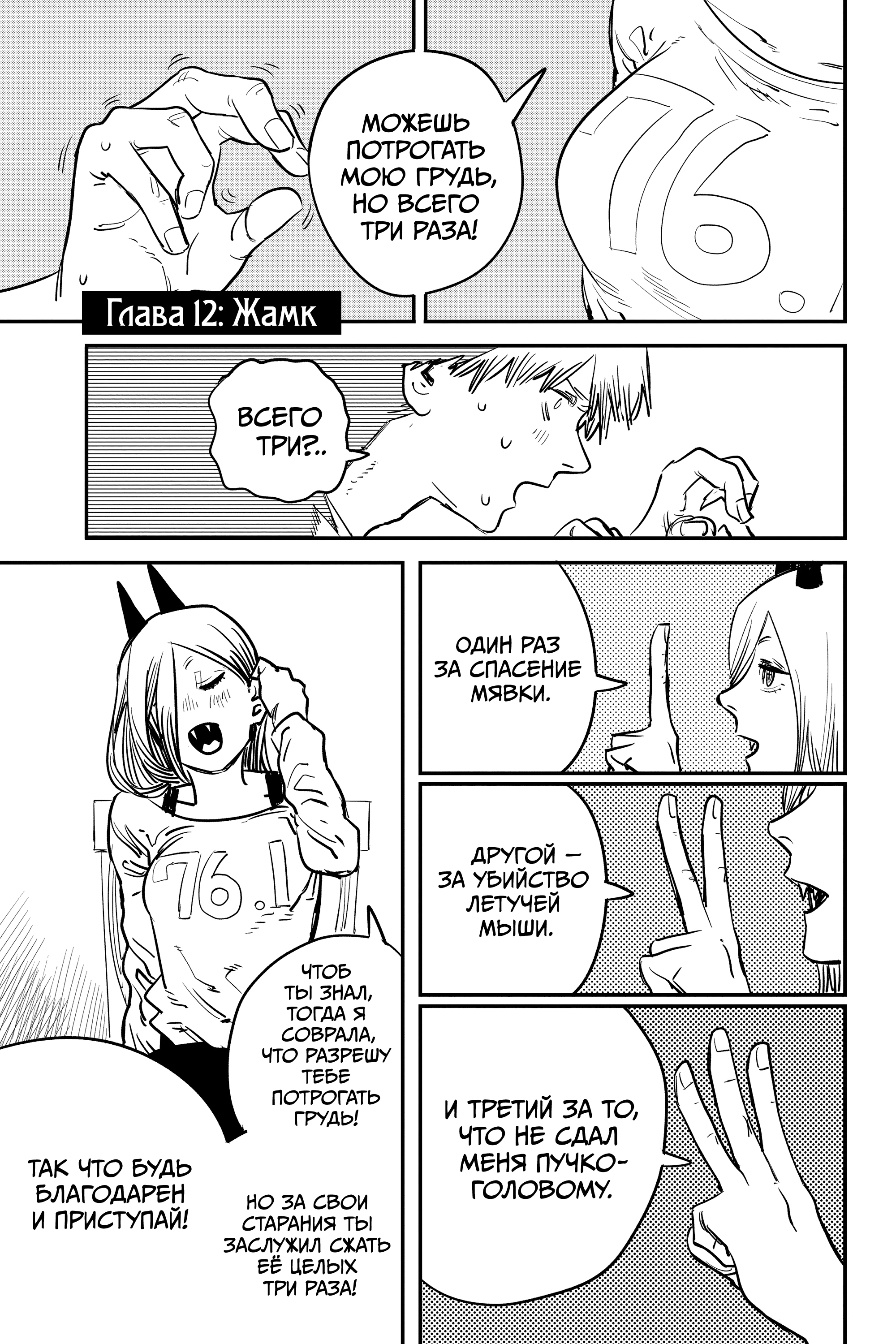 Read Человек-бензопила Manga Online