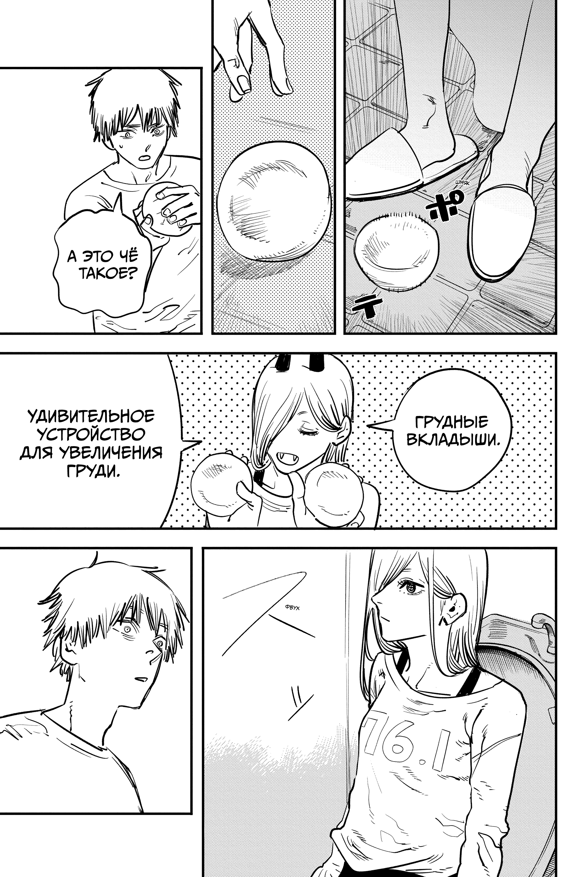 Read Человек-бензопила Manga Online