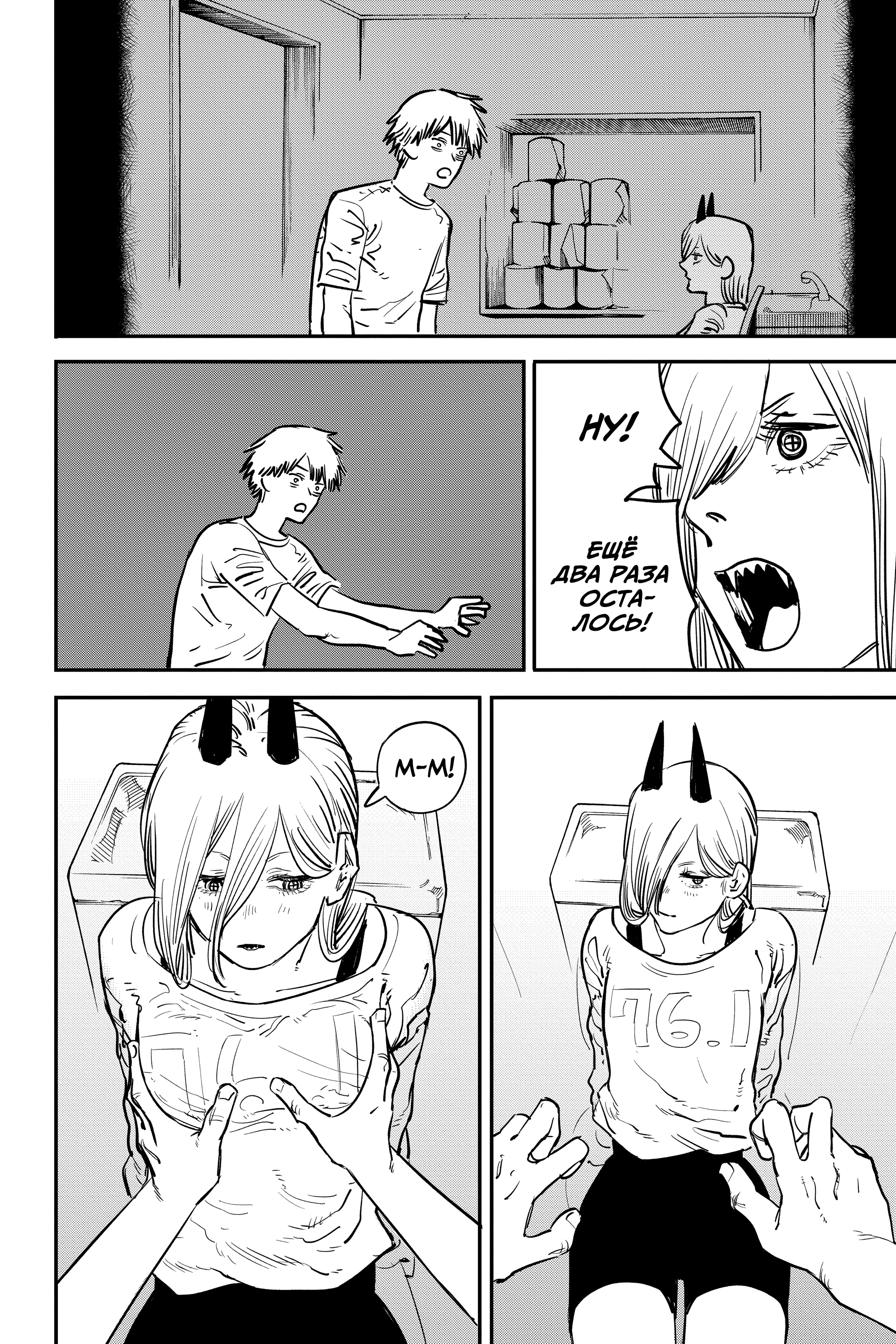 Read Человек-бензопила Manga Online