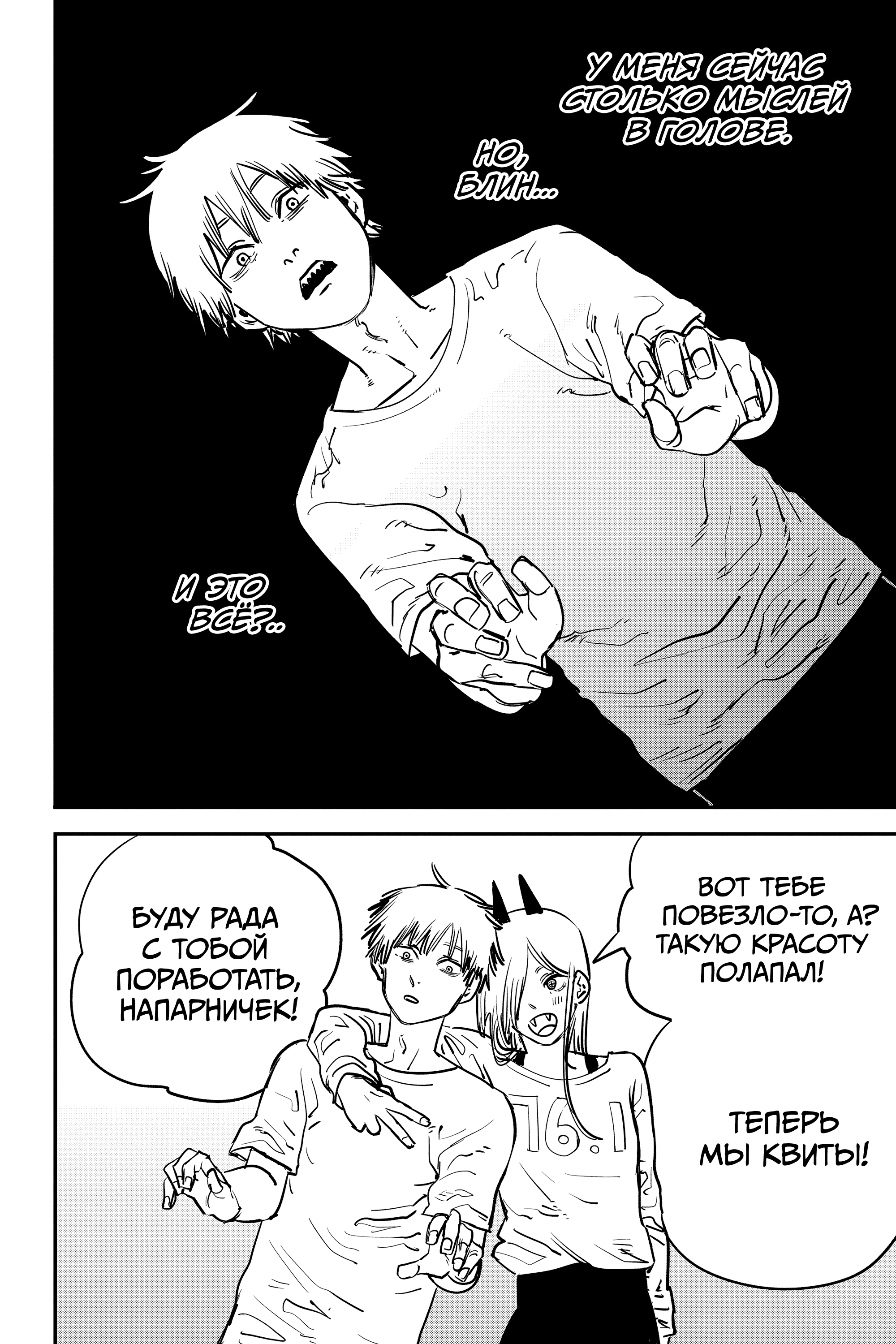 Read Человек-бензопила Manga Online