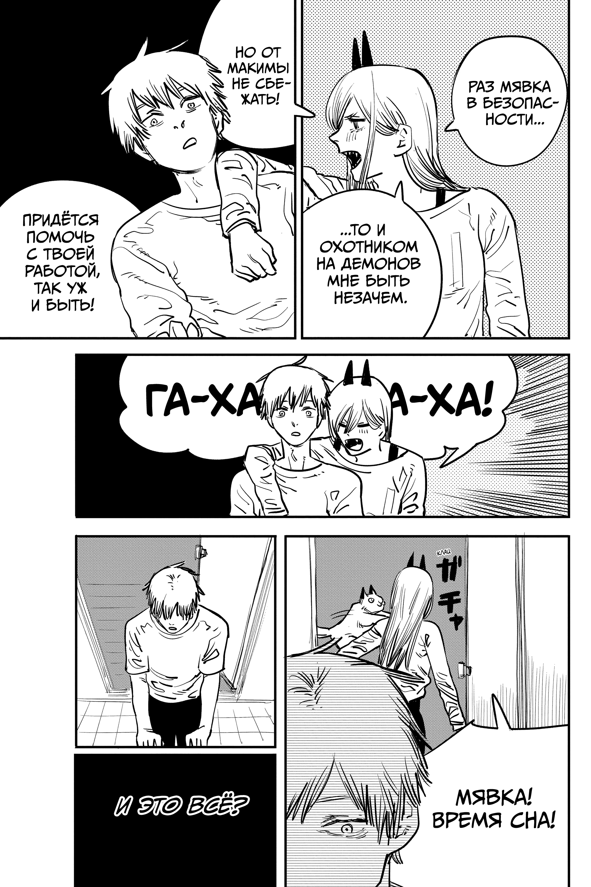 Read Человек-бензопила Manga Online