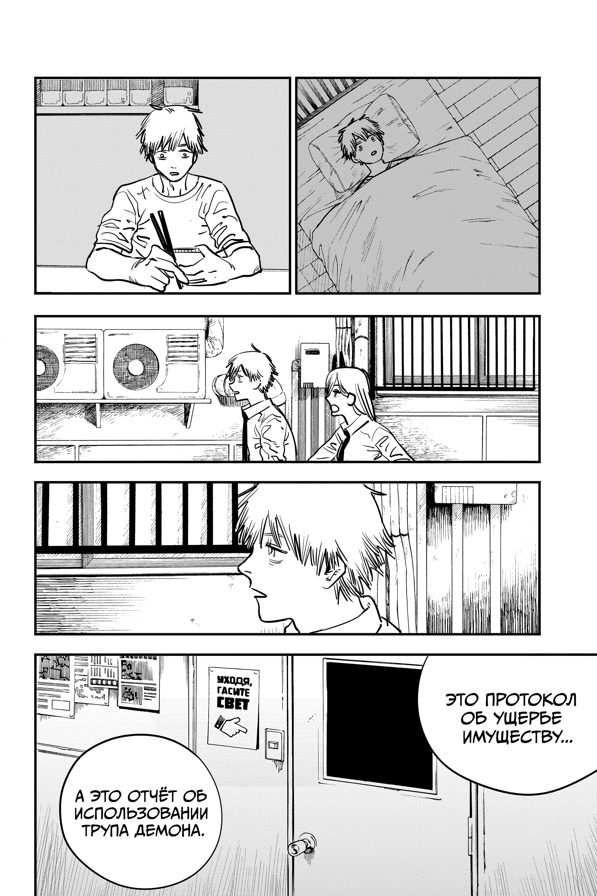 Read Человек-бензопила Manga Online