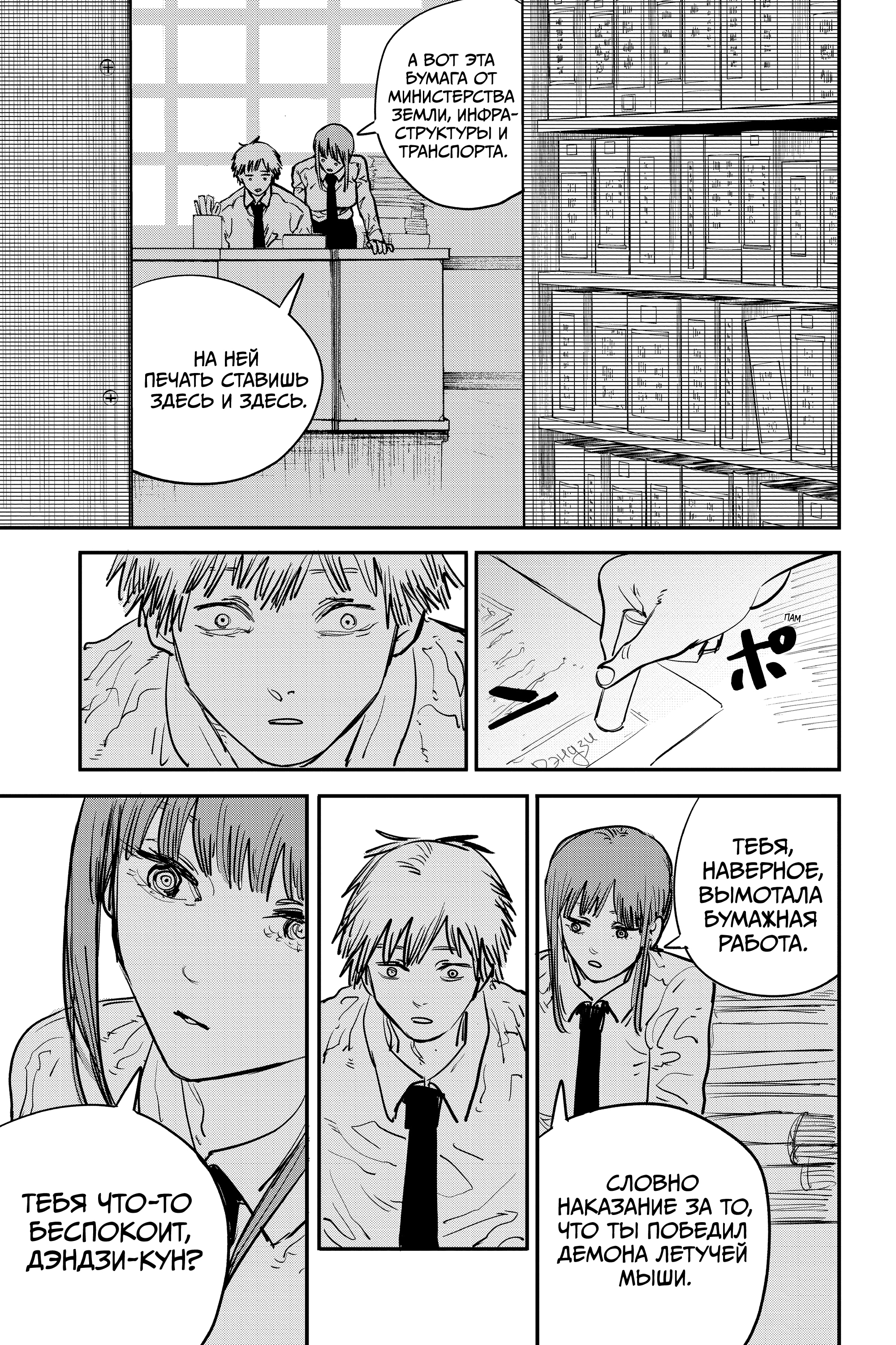 Read Человек-бензопила Manga Online