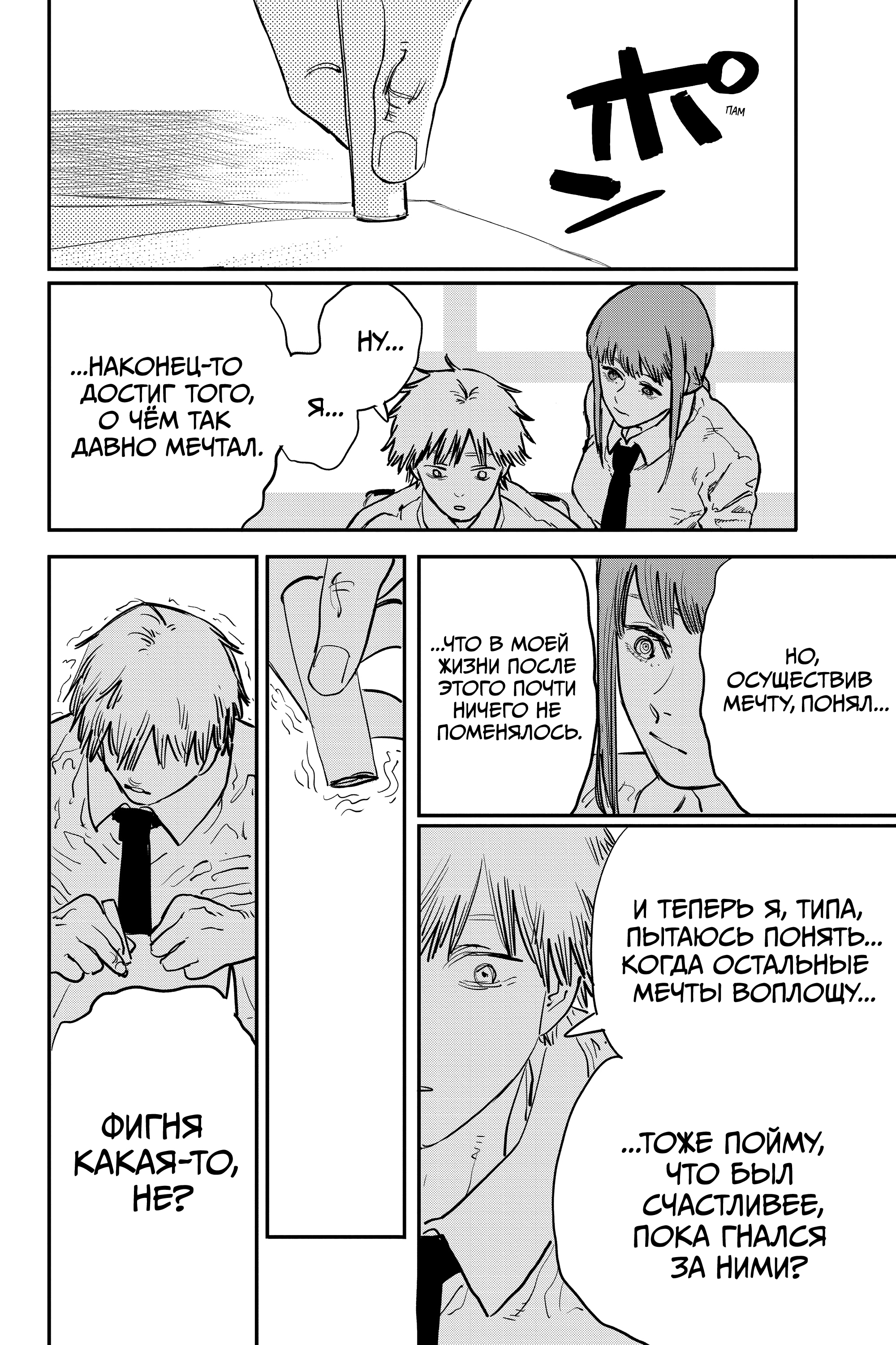 Read Человек-бензопила Manga Online