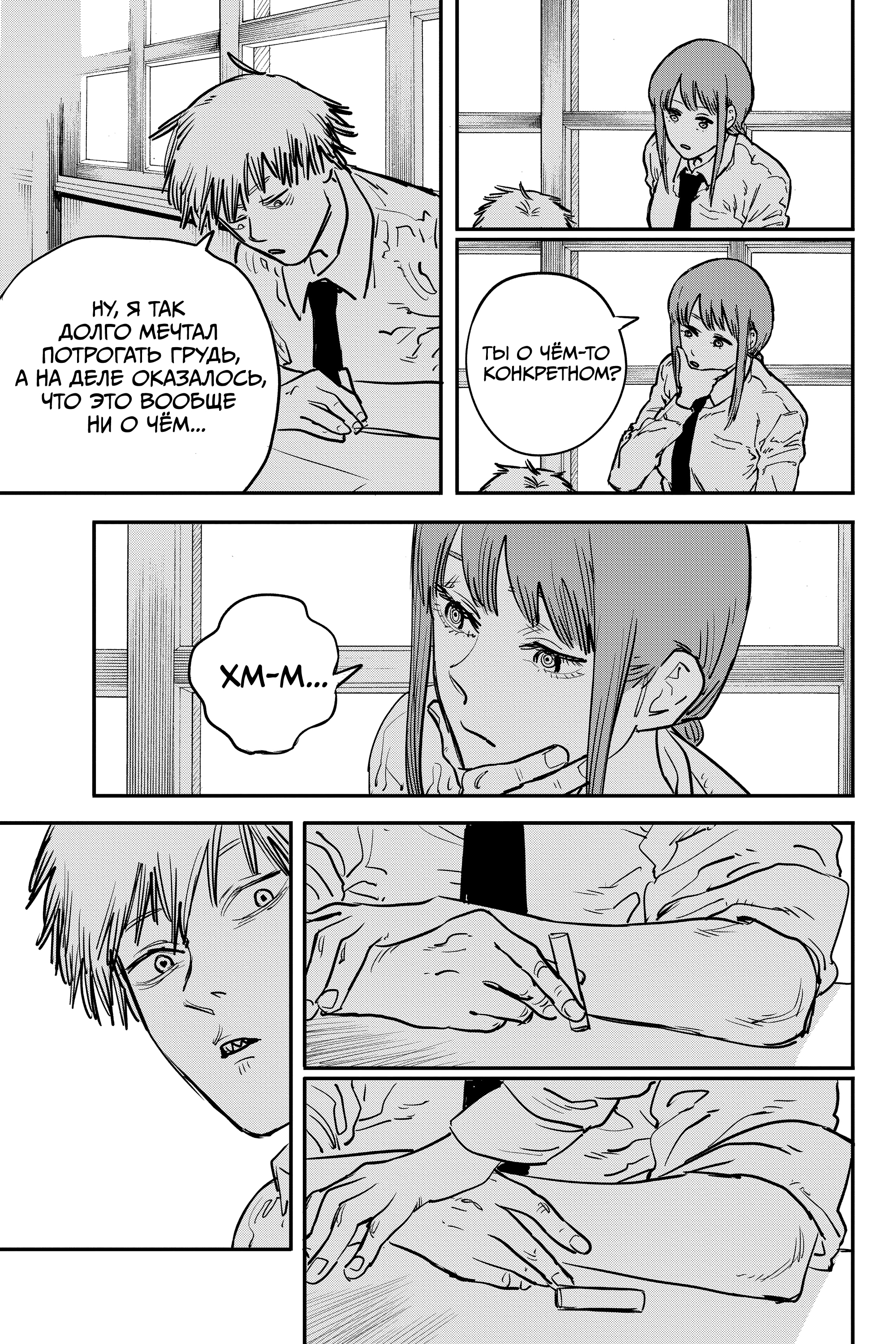 Read Человек-бензопила Manga Online