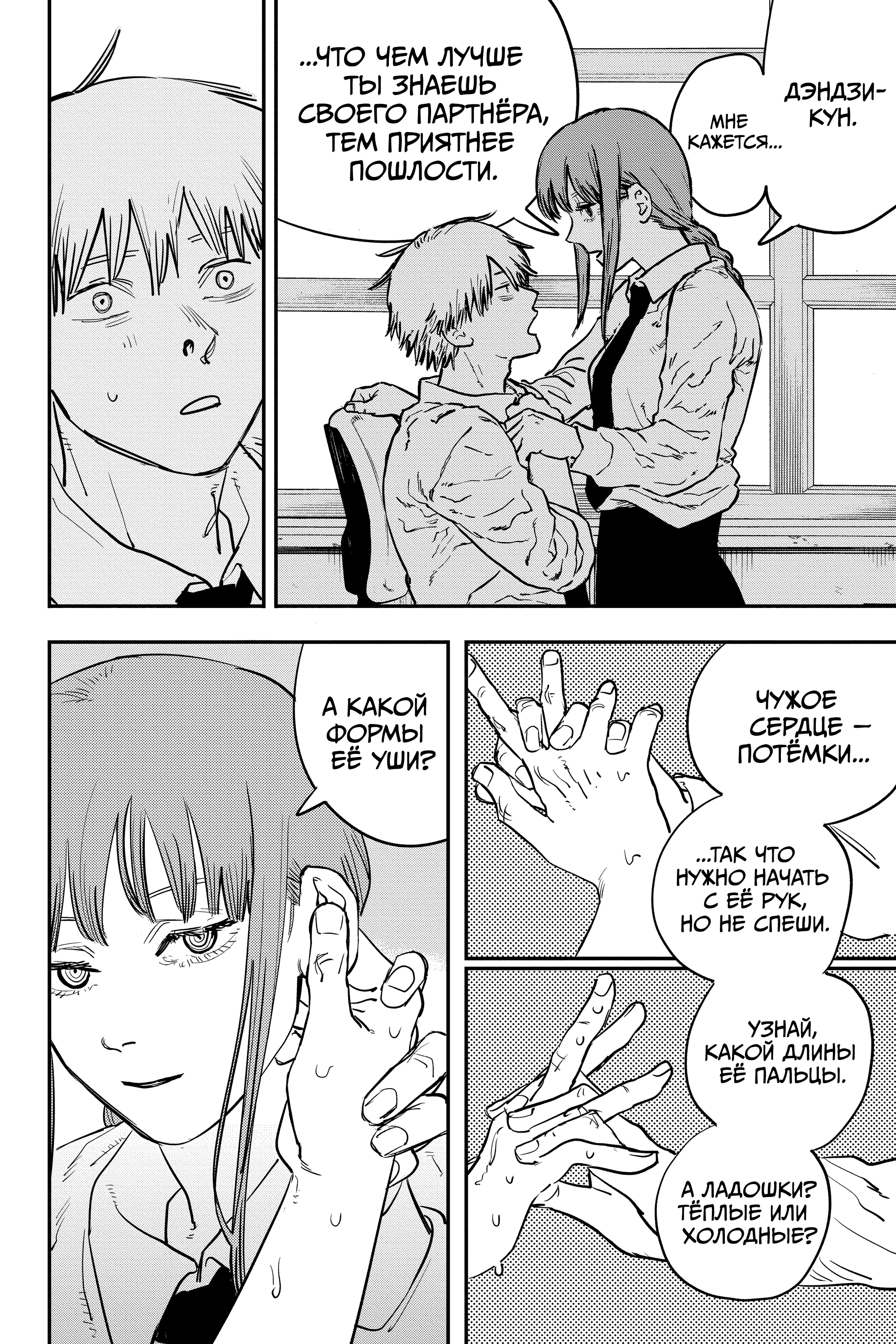 Read Человек-бензопила Manga Online