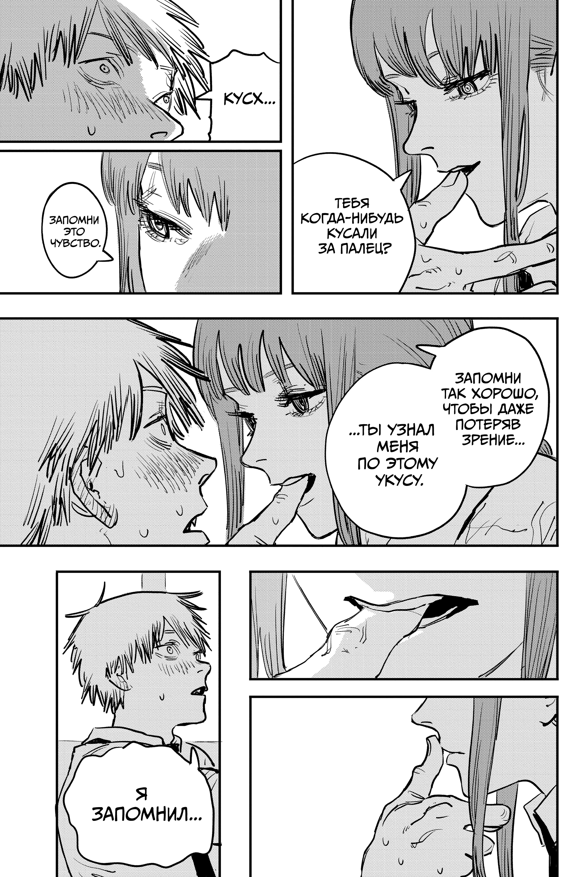 Read Человек-бензопила Manga Online